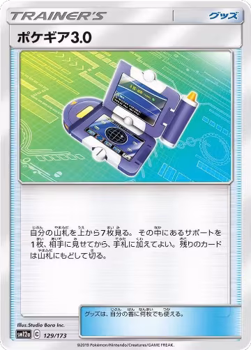 Pokegear 3.0 - 129/173 (129/173), TAG TEAM GX: Tag All Stars — Pokémon JP card price