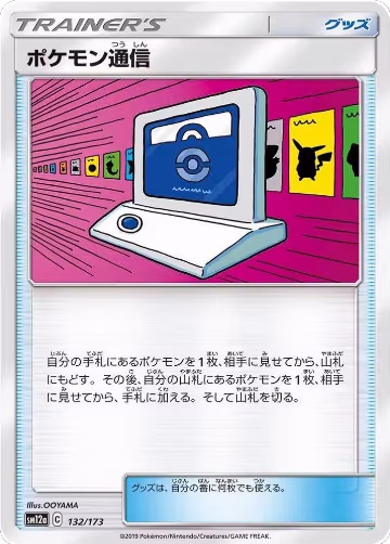 Pokemon Communication - 132/173 (132/173), TAG TEAM GX: Tag All Stars — Pokémon JP card price