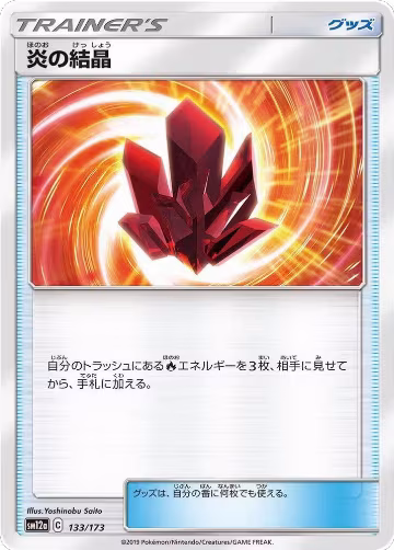 Fire Crystal (133/173), TAG TEAM GX: Tag All Stars — Pokémon JP card price