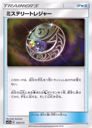 Mysterious Treasure - 134/173 (134/173), TAG TEAM GX: Tag All Stars — Pokémon JP card price