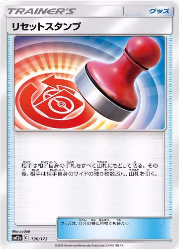 Reset Stamp - 136/173 (136/173), TAG TEAM GX: Tag All Stars — Pokémon JP card price