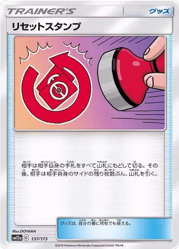 Reset Stamp - 137/173 (137/173), TAG TEAM GX: Tag All Stars — Pokémon JP card price