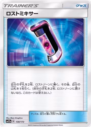 Lost Blender (138/173), TAG TEAM GX: Tag All Stars — Pokémon JP card price