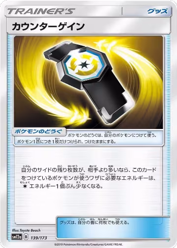 Counter Gain (139/173), TAG TEAM GX: Tag All Stars — Pokémon JP card price