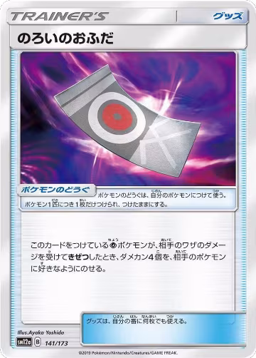 Spell Tag (141/173), TAG TEAM GX: Tag All Stars — Pokémon JP card price