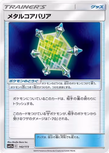 Metal Core Barrier (142/173), TAG TEAM GX: Tag All Stars — Pokémon JP card price