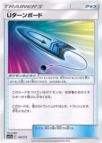 U-Turn Board (143/173), TAG TEAM GX: Tag All Stars — Pokémon JP card price