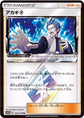 Cyrus (144/173), TAG TEAM GX: Tag All Stars — Pokémon JP card price
