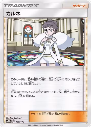 Diantha (148/173), TAG TEAM GX: Tag All Stars — Pokémon JP card price
