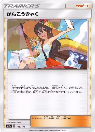 Sightseer - 149/173 (149/173), TAG TEAM GX: Tag All Stars — Pokémon JP card price