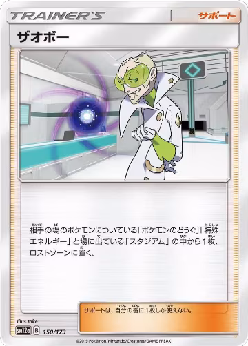 Faba (150/173), TAG TEAM GX: Tag All Stars — Pokémon JP card price