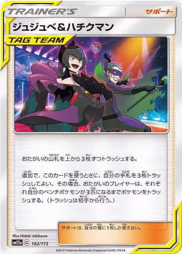 Bellelba & Brycen-Man - 152/173 (152/173), TAG TEAM GX: Tag All Stars — Pokémon JP card price