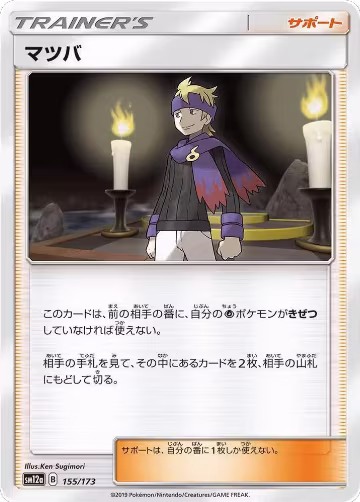 Morty (155/173), TAG TEAM GX: Tag All Stars — Pokémon JP card price