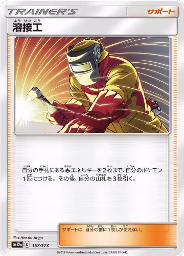 Welder - 157/173 (157/173), TAG TEAM GX: Tag All Stars — Pokémon JP card price