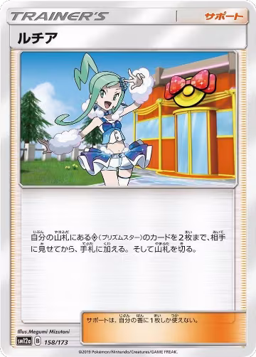 Lisia (158/173), TAG TEAM GX: Tag All Stars — Pokémon JP card price