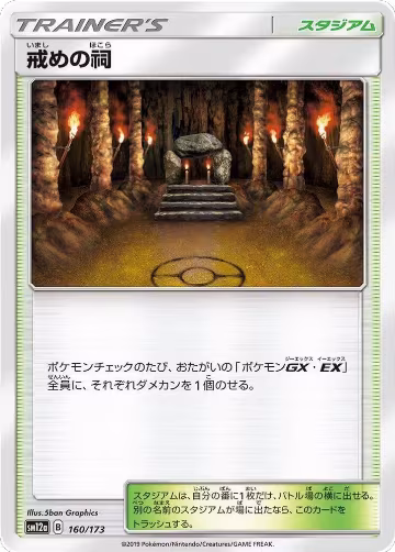 Shrine of Punishment (160/173), TAG TEAM GX: Tag All Stars — Pokémon JP card price