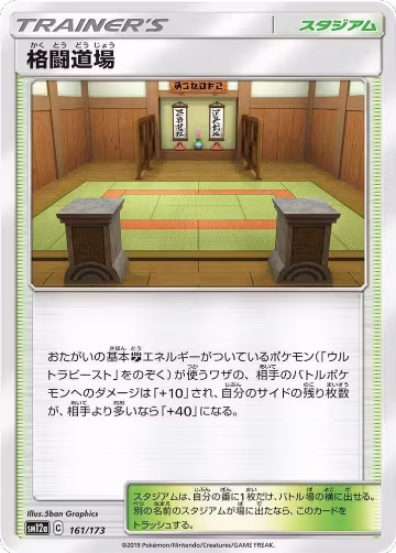 Martial Arts Dojo (161/173), TAG TEAM GX: Tag All Stars — Pokémon JP card price