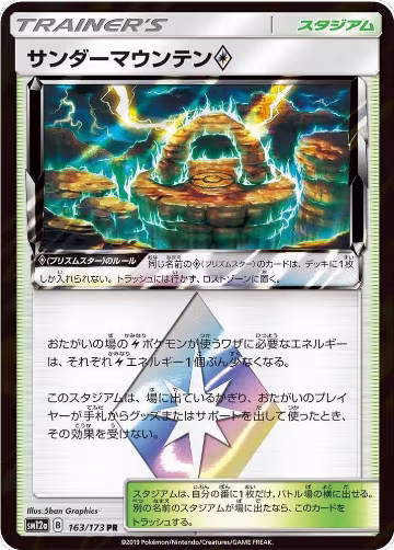 Thunder Mountain (163/173), TAG TEAM GX: Tag All Stars — Pokémon JP card price