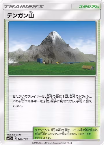 Mt. Coronet (164/173), TAG TEAM GX: Tag All Stars — Pokémon JP card price