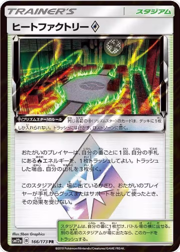 Heat Factory (166/173), TAG TEAM GX: Tag All Stars — Pokémon JP card price