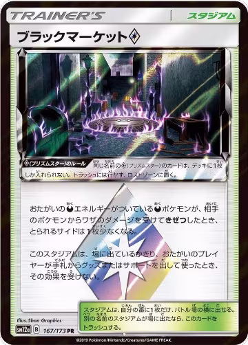 Black Market (167/173), TAG TEAM GX: Tag All Stars — Pokémon JP card price