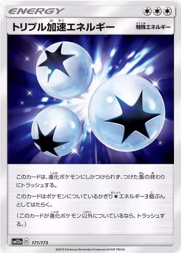 Triple Acceleration Energy (171/173), TAG TEAM GX: Tag All Stars — Pokémon JP card price