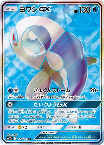 Wishiwashi GX - 174/173 (174/173), TAG TEAM GX: Tag All Stars — Pokémon JP card price