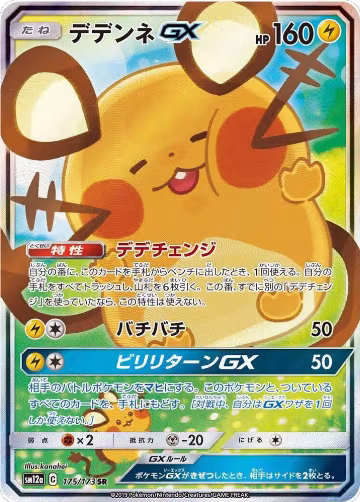 Dedenne GX - 175/173 (175/173), TAG TEAM GX: Tag All Stars — Pokémon JP card price