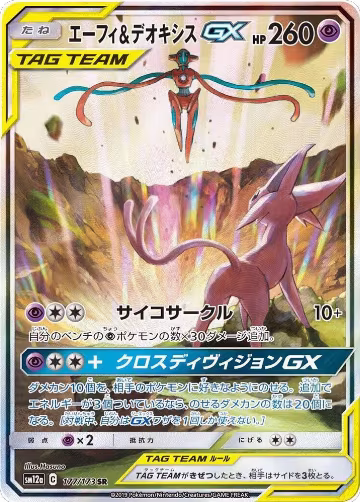 Espeon & Deoxys GX - 177/173 (177/173), TAG TEAM GX: Tag All Stars — Pokémon JP card price