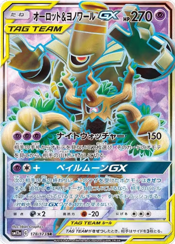 Trevenant & Dusknoir GX - 178/173 (178/173), TAG TEAM GX: Tag All Stars — Pokémon JP card price