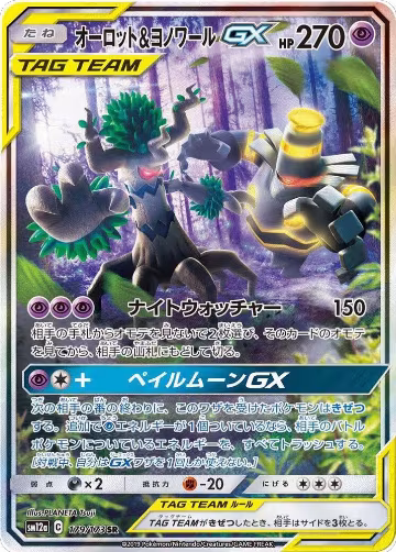 Trevenant & Dusknoir GX - 179/173 (179/173), TAG TEAM GX: Tag All Stars — Pokémon JP card price