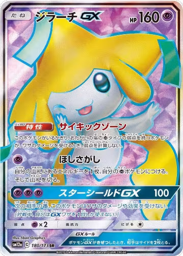 Jirachi GX - 180/173 (180/173), TAG TEAM GX: Tag All Stars — Pokémon JP card price