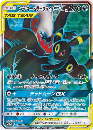 Umbreon & Darkrai GX - 181/173 (181/173), TAG TEAM GX: Tag All Stars — Pokémon JP card price