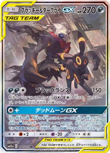 Umbreon & Darkrai GX - 182/173 (182/173), TAG TEAM GX: Tag All Stars — Pokémon JP card price