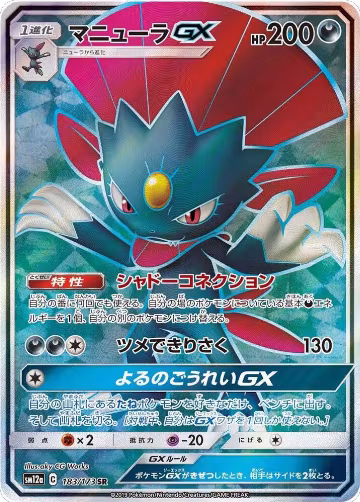 Weavile GX - 183/173 (183/173), TAG TEAM GX: Tag All Stars — Pokémon JP card price