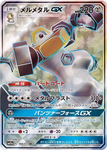 Melmetal GX - 184/173 (184/173), TAG TEAM GX: Tag All Stars — Pokémon JP card price