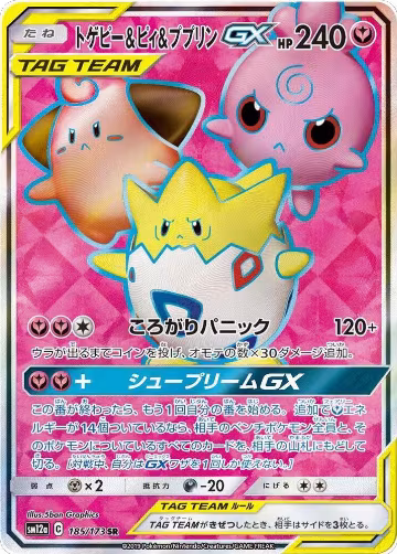 Togepi & Cleffa & Igglybuff GX - 185/173 (185/173), TAG TEAM GX: Tag All Stars — Pokémon JP card price