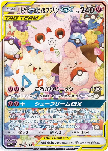Togepi & Cleffa & Igglybuff GX - 186/173 (186/173), TAG TEAM GX: Tag All Stars — Pokémon JP card price