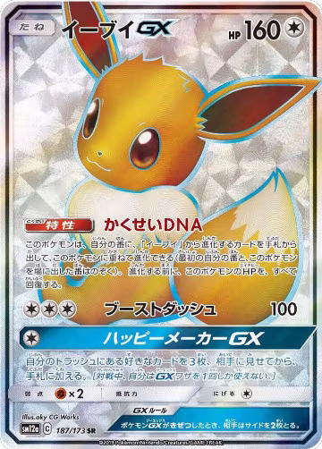 Eevee GX - 187/173 (187/173), TAG TEAM GX: Tag All Stars — Pokémon JP card price