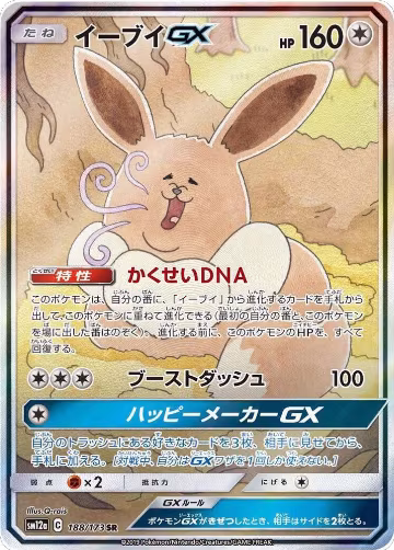 Eevee GX - 188/173 (188/173), TAG TEAM GX: Tag All Stars — Pokémon JP card price