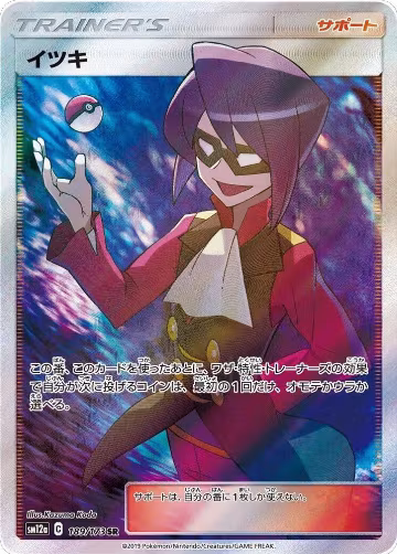 Will (189/173), TAG TEAM GX: Tag All Stars — Pokémon JP card price