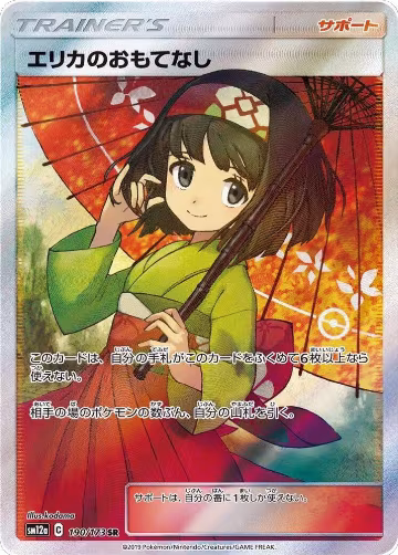 Erika's Hospitality - 190/173 (190/173), TAG TEAM GX: Tag All Stars — Pokémon JP card price