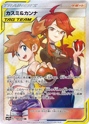 Misty & Lorelei - 191/173 (191/173), TAG TEAM GX: Tag All Stars — Pokémon JP card price