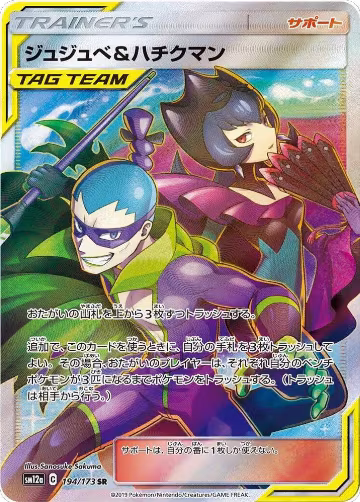 Bellelba & Brycen-Man - 194/173 (194/173), TAG TEAM GX: Tag All Stars — Pokémon JP card price