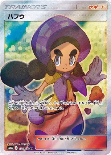 Hapu (195/173), TAG TEAM GX: Tag All Stars — Pokémon JP card price