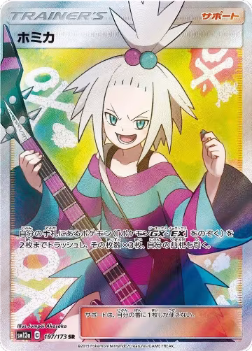 Roxie (197/173), TAG TEAM GX: Tag All Stars — Pokémon JP card price