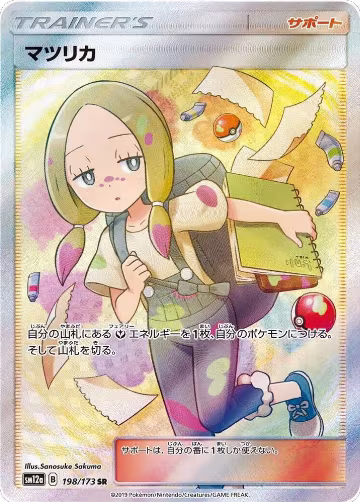 Mina - 198/173 (198/173), TAG TEAM GX: Tag All Stars — Pokémon JP card price