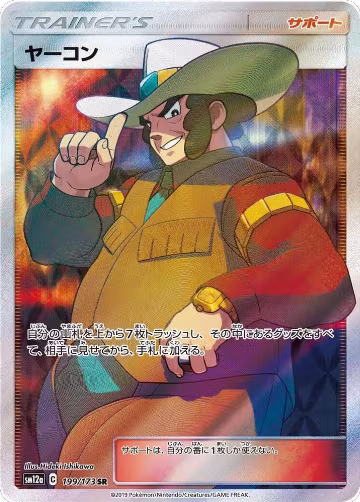 Clay (199/173), TAG TEAM GX: Tag All Stars — Pokémon JP card price