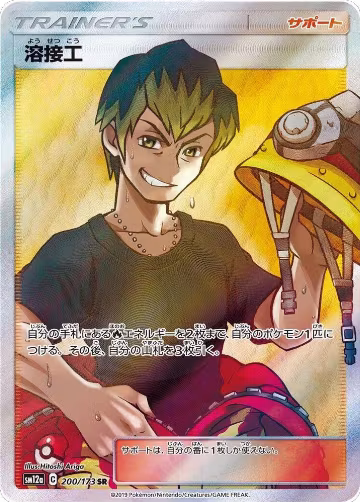 Welder - 200/173 (200/173), TAG TEAM GX: Tag All Stars — Pokémon JP card price