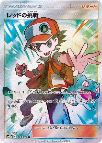 Red's Challenge - 201/173 (201/173), TAG TEAM GX: Tag All Stars — Pokémon JP card price